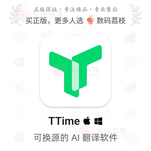 数码荔枝| TTime[Mac/Win]跨平台多源划词截图OCR智能翻译工具