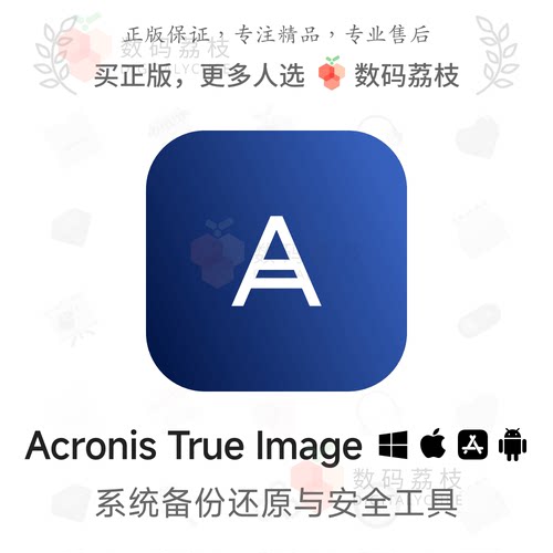Acronis True Image | 系统克隆备份还原安全软件