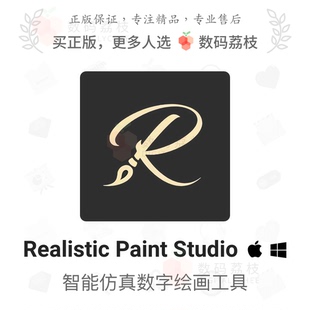数码荔枝| Realistic Paint Studio[Mac/Win]智能数字绘画软件
