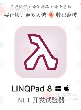 数码荔枝| LINQPad 8[Win/Mac]LINQ调试工具 .NET6及C#10开发
