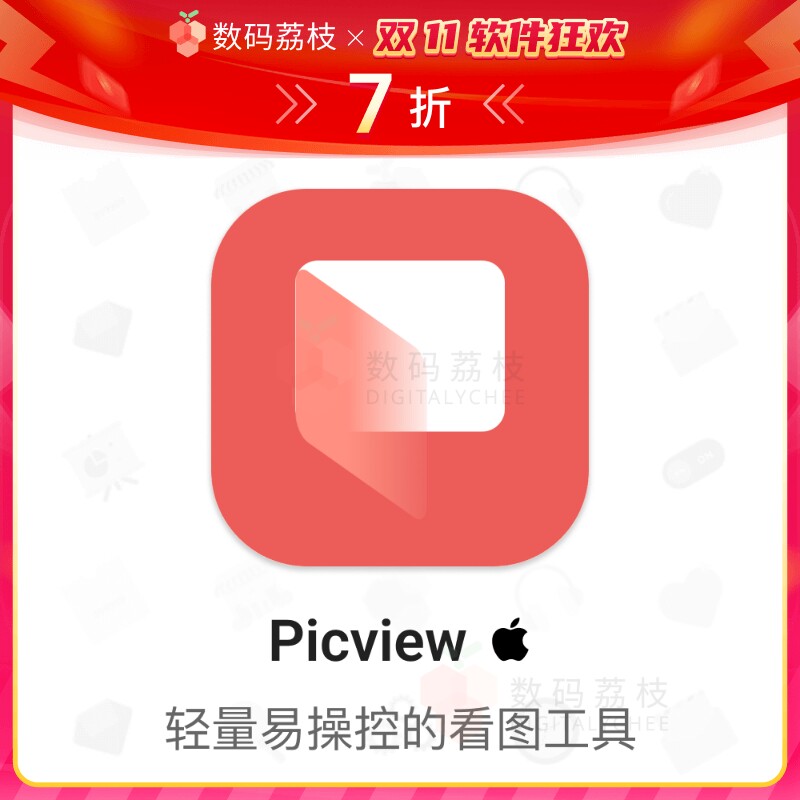 数码荔枝| Picview[Mac]易用多窗图片浏览器 EXIF查看贴图钉图高性价比高么？