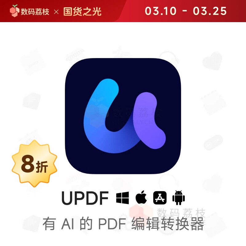 ������֦| UPDF �༭�� [Mac/Win] �Ķ��༭ע�͸�ʽת��updf����UPDF �༭�� һ�� �޴���  92Ԫ