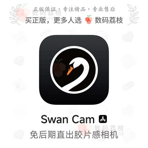 数码荔枝| Swan Cam[iOS]电影胶片质感相机APP 复古滤镜效果直出
