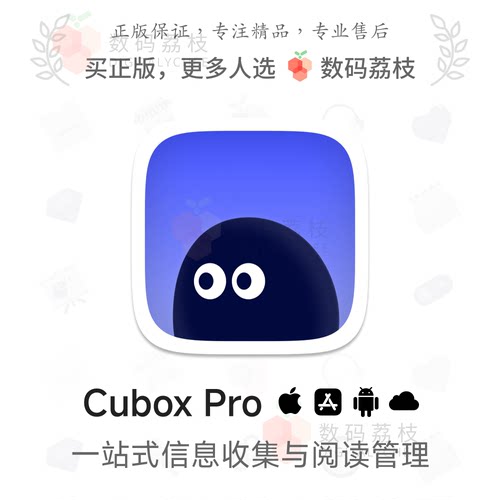数码荔枝| Cubox Pro[Mac]信息收集阅读管理器 网络收藏夹