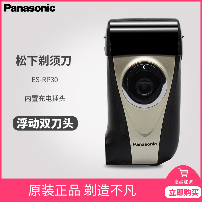 松下ES-RP30电动剃须刀 旅游出差便携式内置充电式插头男士刮胡刀|ruв категории личный уход/Здравоохранение/массажное оборудование, инструмент для чистой красоты, бритва - от Buy2taobao.com для оказания профессиональной услуги покупки агента Taobao