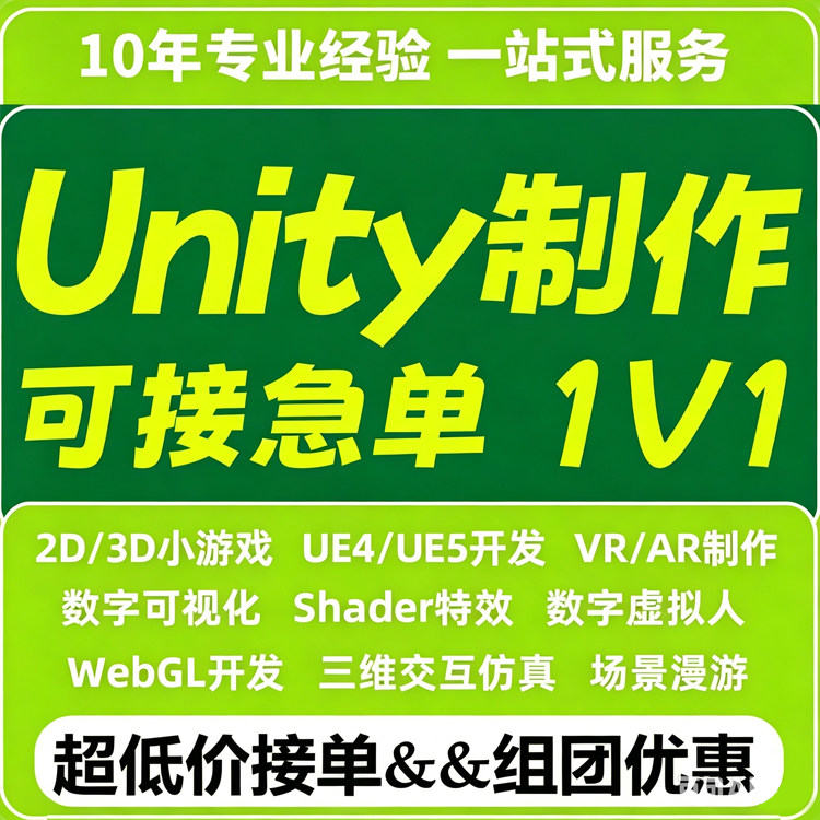 代做Unity3d游戏定制ue5开发