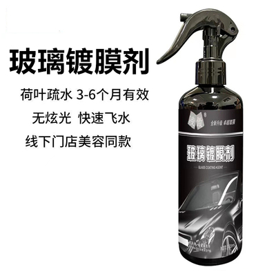 凌傲玻璃镀膜剂驱水防雾油膜去除