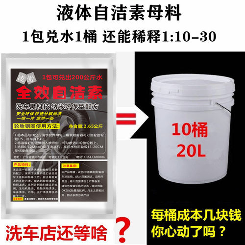 凌傲洗车自洁素粉免擦拭兑大桶