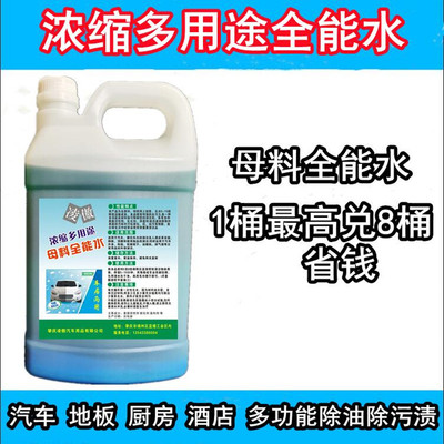 全能水清洁剂汽车强力20l去油污