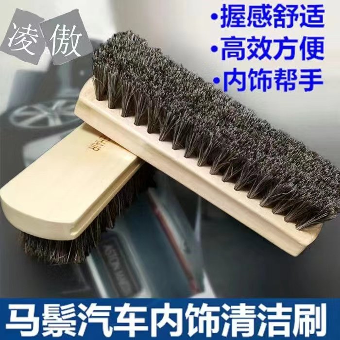 汽车内饰专用马鬃汽车内饰清洁刷 真皮座椅刷 优质细节刷软毛刷