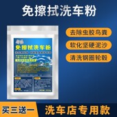 加量型自洁素免擦式 洗车粉无划痕洗车晶洗车蜡去污清洗剂洗车店