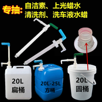 20L大桶洗車液水蠟自潔素洗潔精洗發(fā)水專用抽液器手按壓泵頭油抽