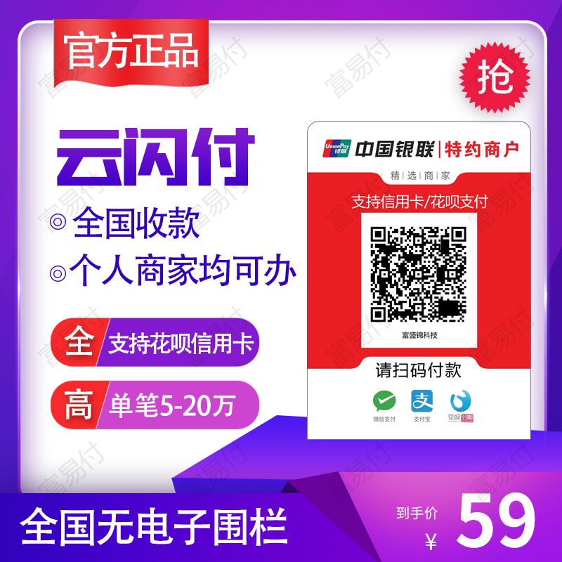 云闪付收银台  个人公司 异地远程收款聚合码牌 收银 二维码收款 办公设备/耗材/相关服务 收钱码/收款码/收款牌 原图主图