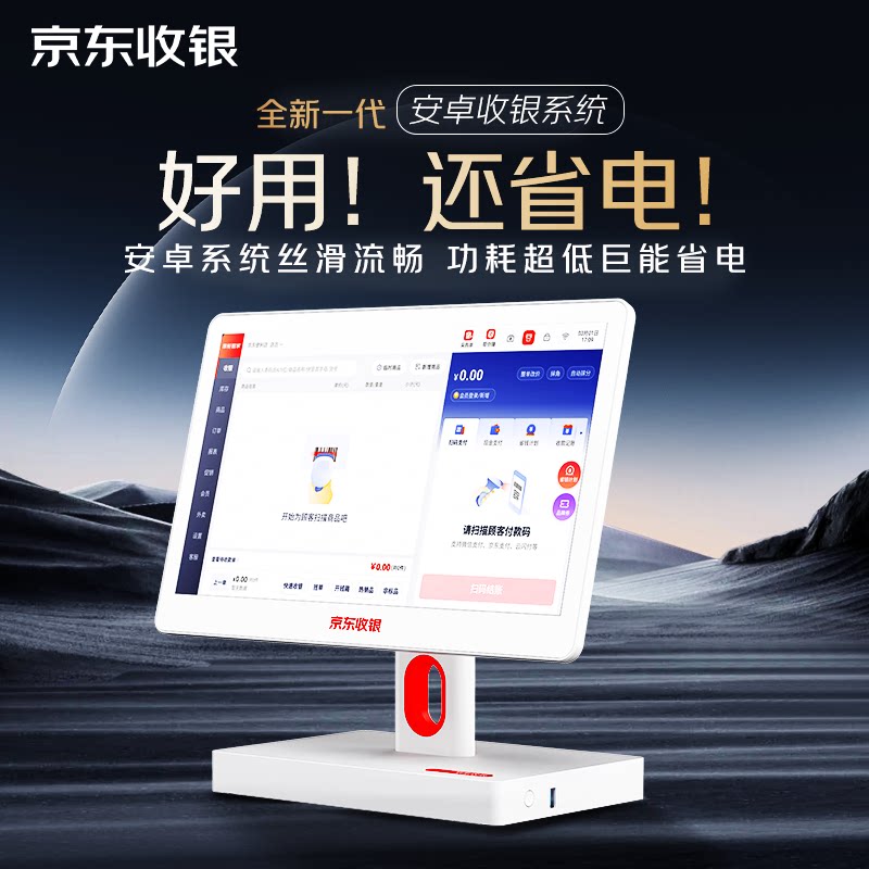 京东收银K6一体机超市便利店零售烟酒店餐饮双屏扫码支付收款机
