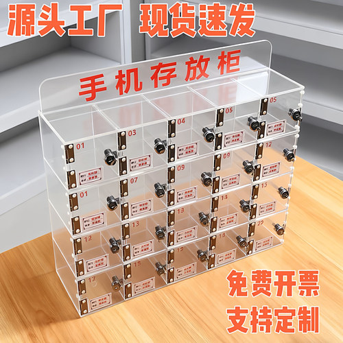 亚克力透明手机存放柜带锁保管箱