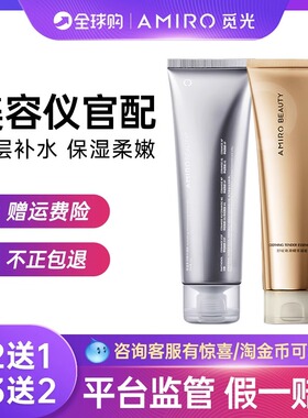 AMIRO觅光保湿官配凝胶Max家用pro射频美容仪脸部导入紧致提拉70g