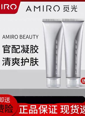 【官方正品】AMIRO觅光美容仪凝胶 保湿六级射频美容仪美容精华液