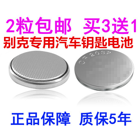 别克威朗遥控钥匙电池 gl8 新凯越 昂科雷汽车智能钥匙遥控器电