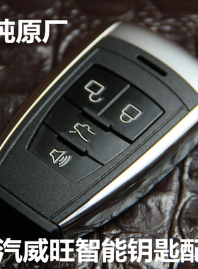 北汽威旺m50f智能钥匙外壳 S350汽车遥控器顶盖侧银边条按键钮皮