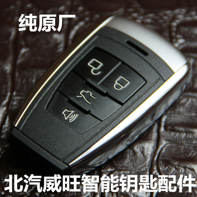 北汽威旺m50f智能钥匙外壳 S350汽车遥控器顶盖侧银边条按键钮皮