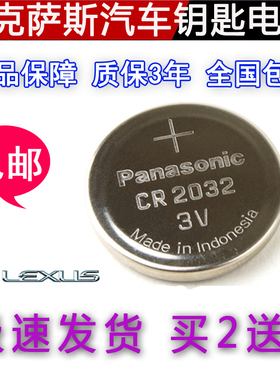 雷克萨斯RX270 450h200t350 IS250 CT200h汽车智能遥控器钥匙电池
