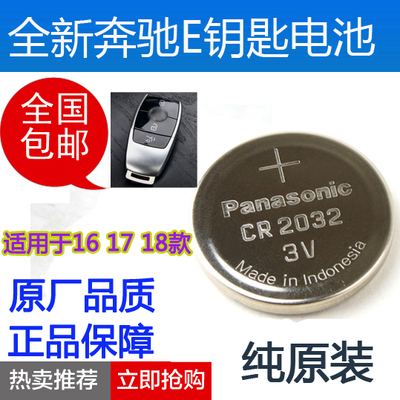 原装20161718款全新E级200l320汽车智能遥控器 奔驰E300L钥匙电池