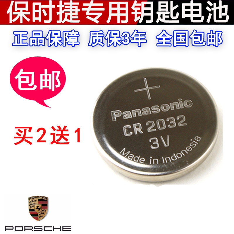 保时捷卡宴macan 918911Panamera帕纳梅拉专用汽车钥匙遥控器电池