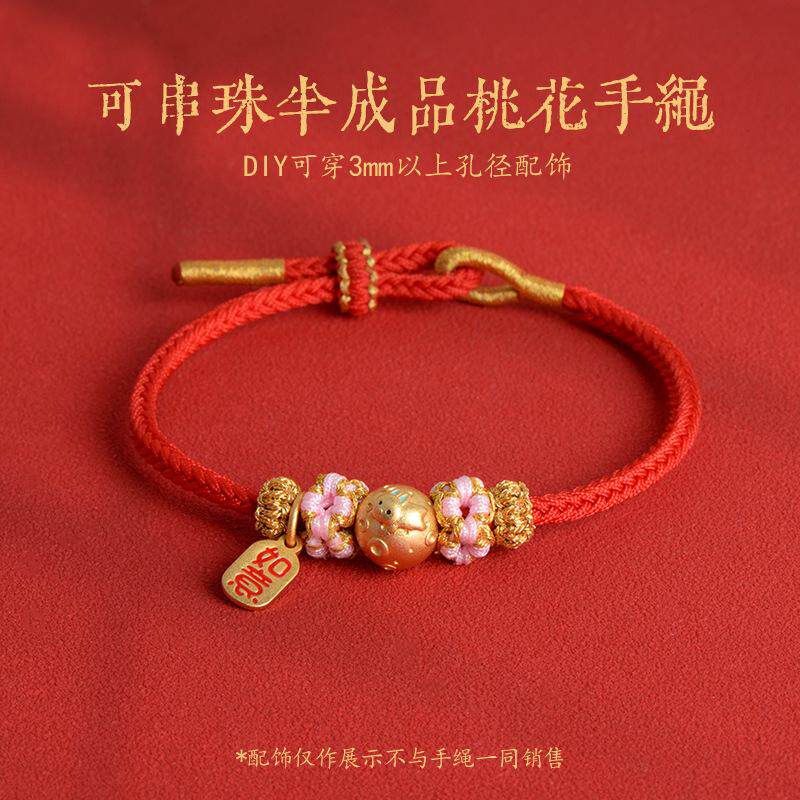 手工编织桃花结红绳女DIY半成品可穿黄金饰品手链本命年红绳手绳