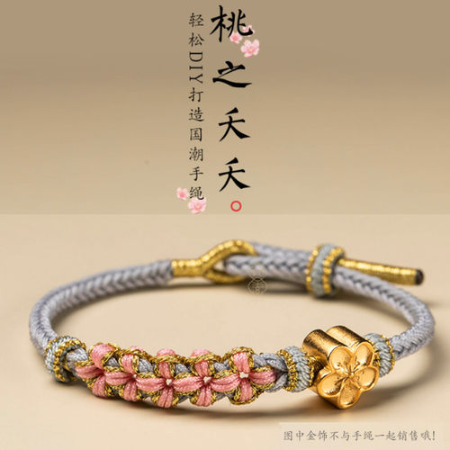 手工编织铃兰花桃花手链