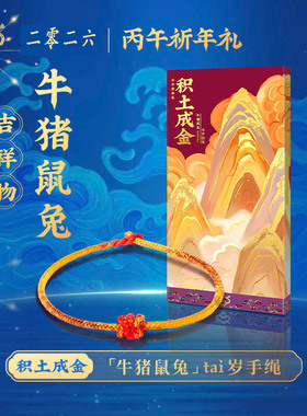 2026马红绳手链本命年太岁护身符编织红手绳男女生肖牛猪鼠兔专用