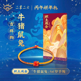 2026马红绳手链本命年太岁护身符编织红手绳男女生肖牛猪鼠兔专用