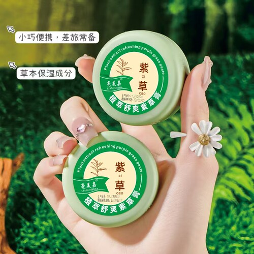 亮美嘉清凉舒爽紫草膏儿童宝宝夏天清凉膏舒爽便携装20g