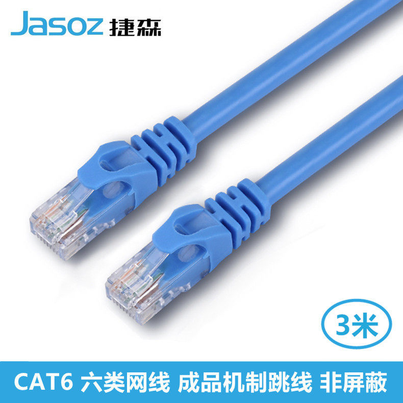 Jasoz 六类成品网线 纯铜网络跳线 3米 无氧铜非屏蔽机制成品跳线