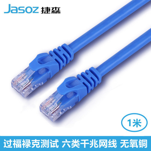 清仓Jasoz六类成品网线纯铜网络跳线1米无氧铜非屏蔽机制成品跳线