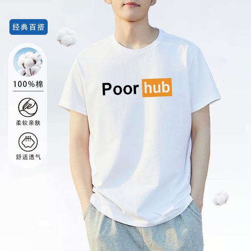 PoorHub 恶搞英文纯棉短袖T恤 男女搞笑衣服网站定制印字图个性