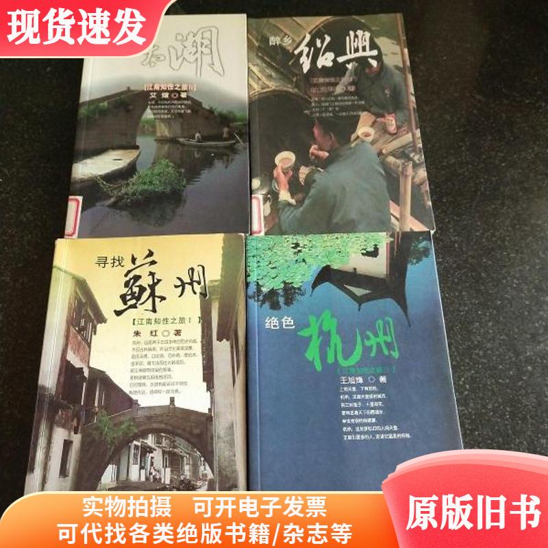 江南知性之旅：寻找苏州，绝色杭州，醉乡绍兴，美在太湖，全四册