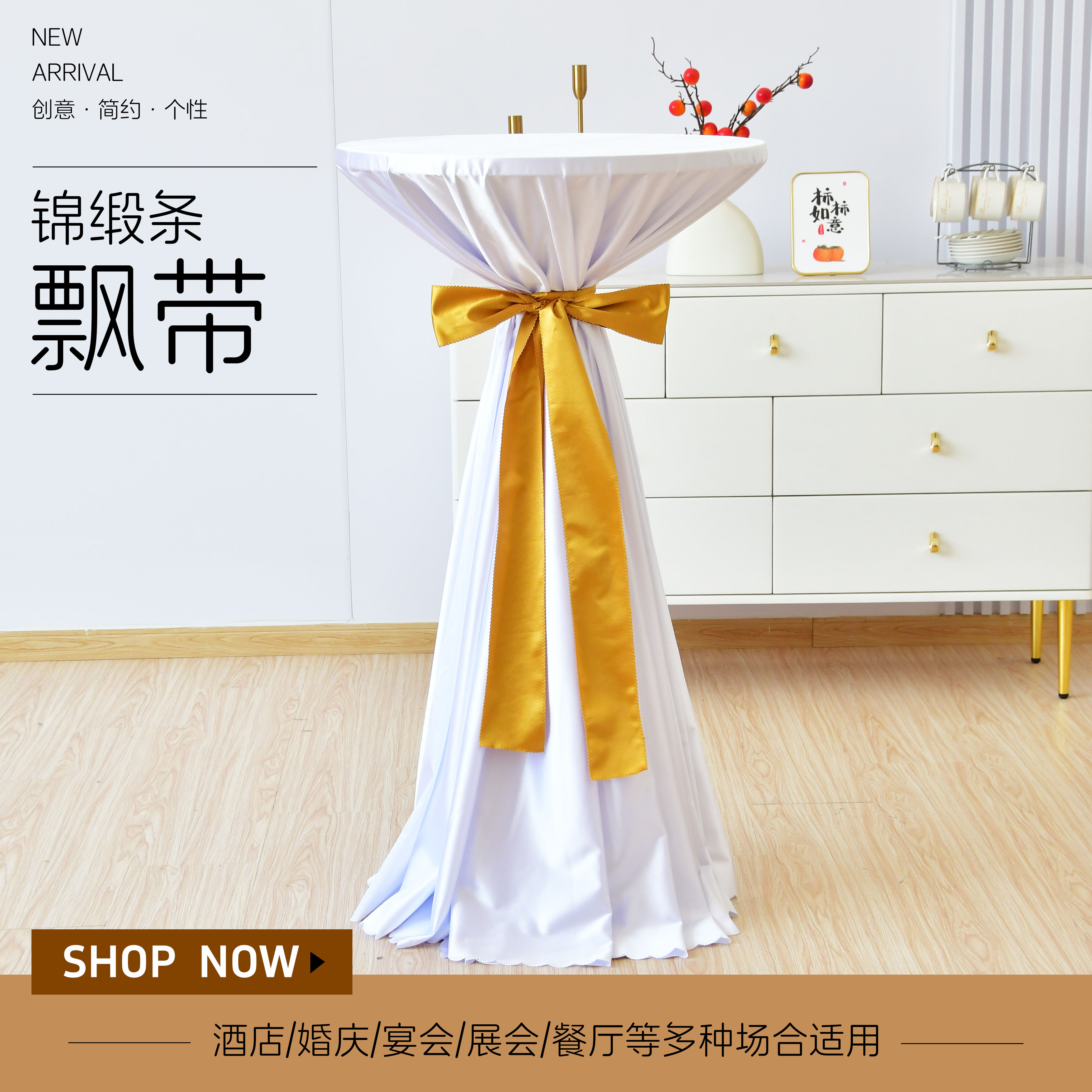 丝带吧桌布椅背花锦缎条飘带婚庆装饰蝴蝶结绑带