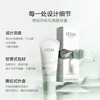 欧诗漫光洁净颜面膜泥深层清洁去粉刺黑头控油不拔干敏感肌可用女