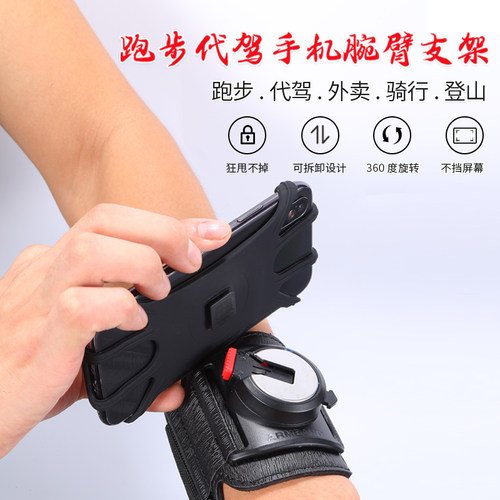 防摔跑步手腕式手机架运动臂包