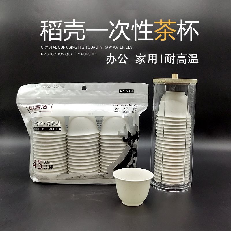 一次性小茶杯稻壳硬杯高档商务办公待客家用喝茶一次性泡茶杯