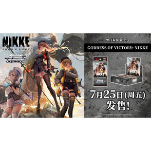 武士道WS简中黑白双翼NIKKE胜利女神WSBP原盒 GODDESS 补充包卡牌