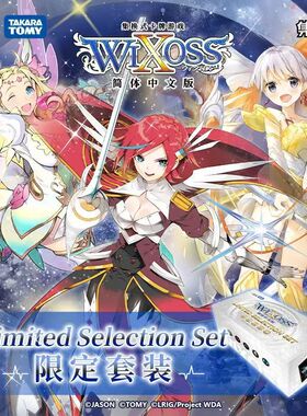 集卡社WIXOSS TCG简体中文版限定套装集换式收藏卡牌收纳盒对战卡