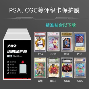 卡砖保护膜评分卡保护膜PSA BGS 评级卡膜卡夹mini迷你贝壳保护套