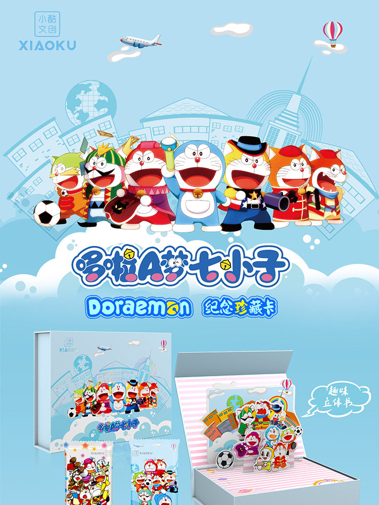 小酷文创哆啦a梦之七小子集换式收藏卡片盲盒卡牌七小子七折卡