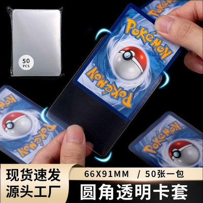 66x91mm圆角透明磨砂卡套