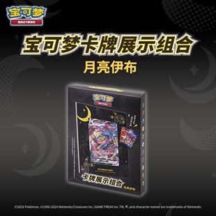 卡牌游戏卡牌展示组合月亮伊布 宝可梦集换式 梦幻 PTCG简中6.0