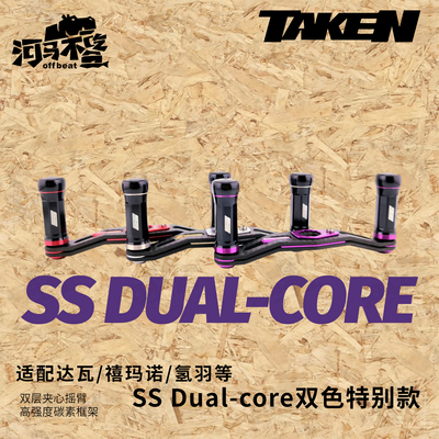 2024款TAKEN SS Dual-core 85mm 雙色限量款水滴轮摇臂