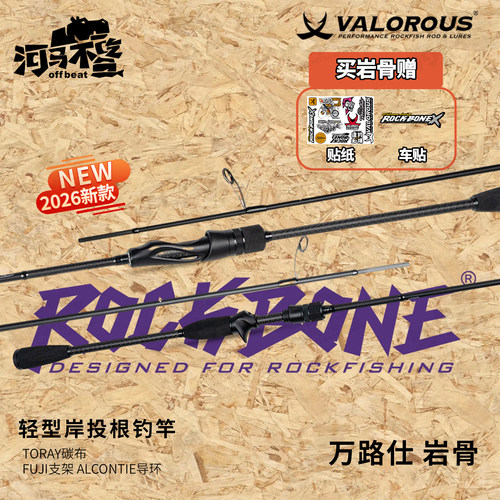 万路仕溪流岸投型轻型路亚竿
