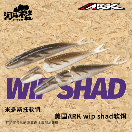 美国ARKWIPSHAD三翼路亚软饵