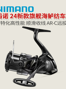 24款SHIMANO禧玛诺EXSENCE BB 翘嘴海鲈海钓纺车轮远投路亚鱼线轮